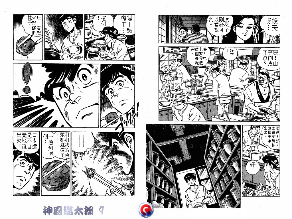 神厨满太郎韩漫全集-第09卷无删减无遮挡章节图片 