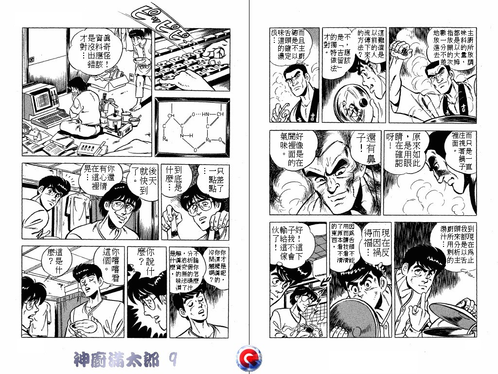 神厨满太郎韩漫全集-第09卷无删减无遮挡章节图片 