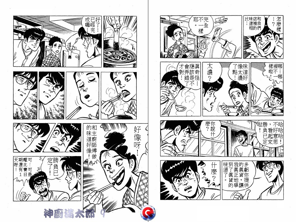 神厨满太郎韩漫全集-第09卷无删减无遮挡章节图片 