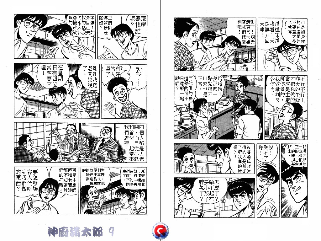 神厨满太郎韩漫全集-第09卷无删减无遮挡章节图片 