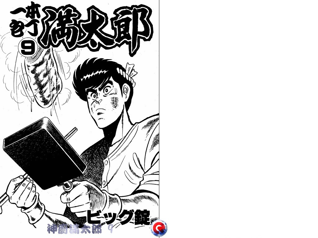 神厨满太郎韩漫全集-第09卷无删减无遮挡章节图片 