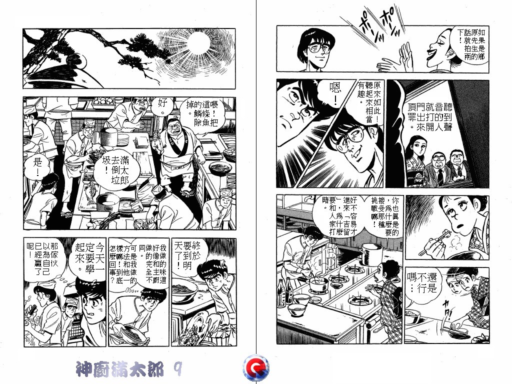 神厨满太郎韩漫全集-第09卷无删减无遮挡章节图片 