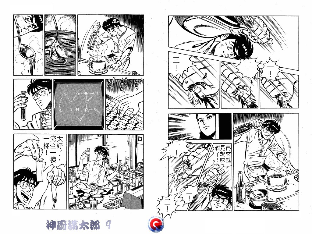 神厨满太郎韩漫全集-第09卷无删减无遮挡章节图片 