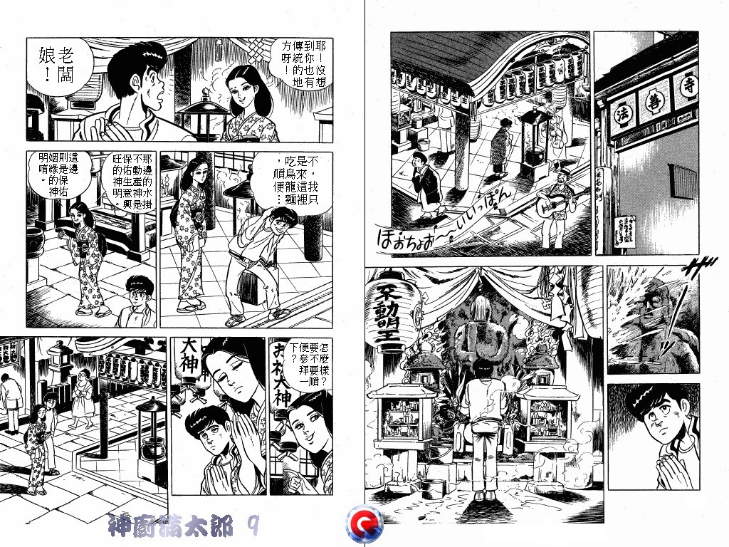 神厨满太郎韩漫全集-第09卷无删减无遮挡章节图片 