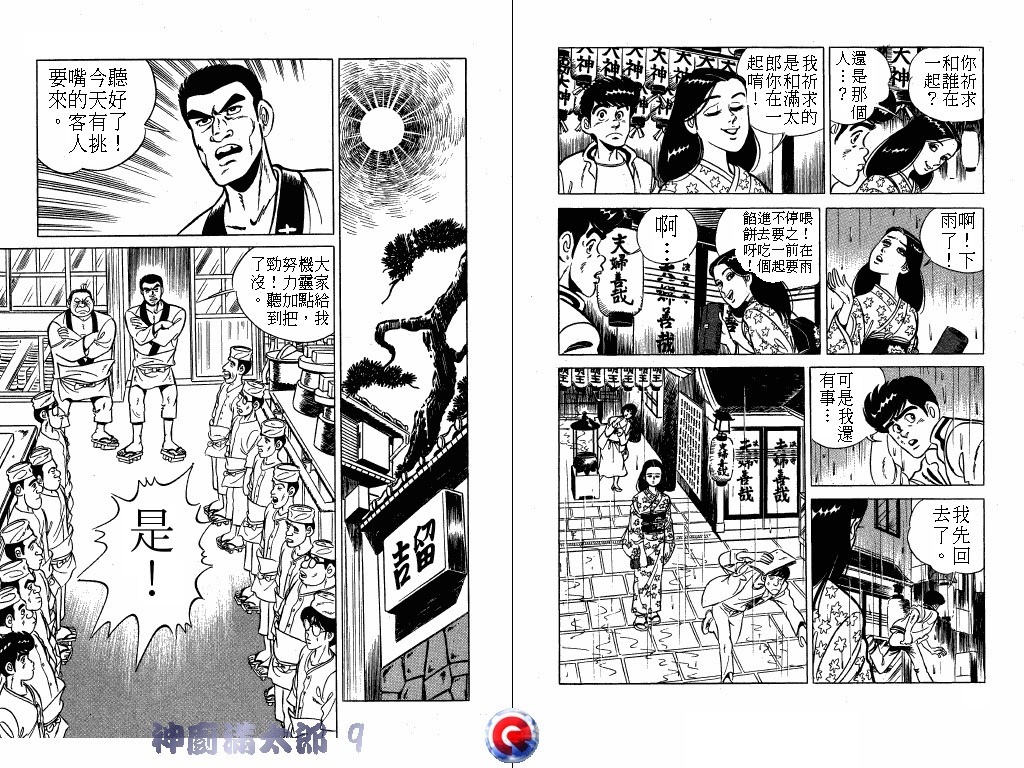 神厨满太郎韩漫全集-第09卷无删减无遮挡章节图片 