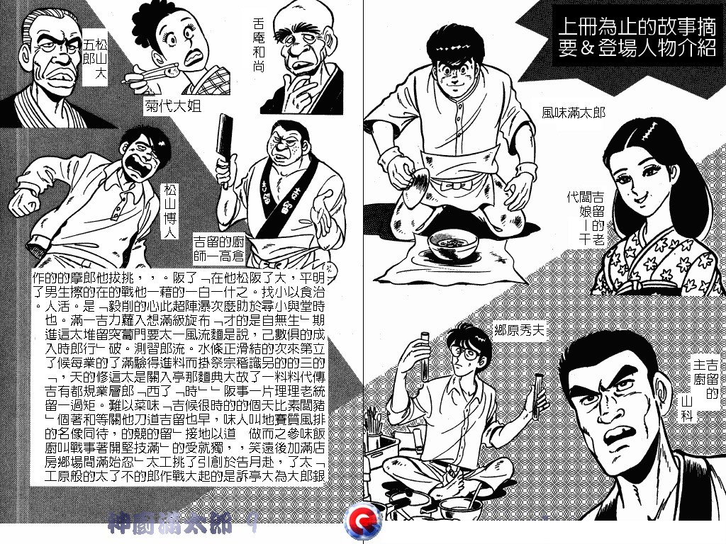 神厨满太郎韩漫全集-第09卷无删减无遮挡章节图片 