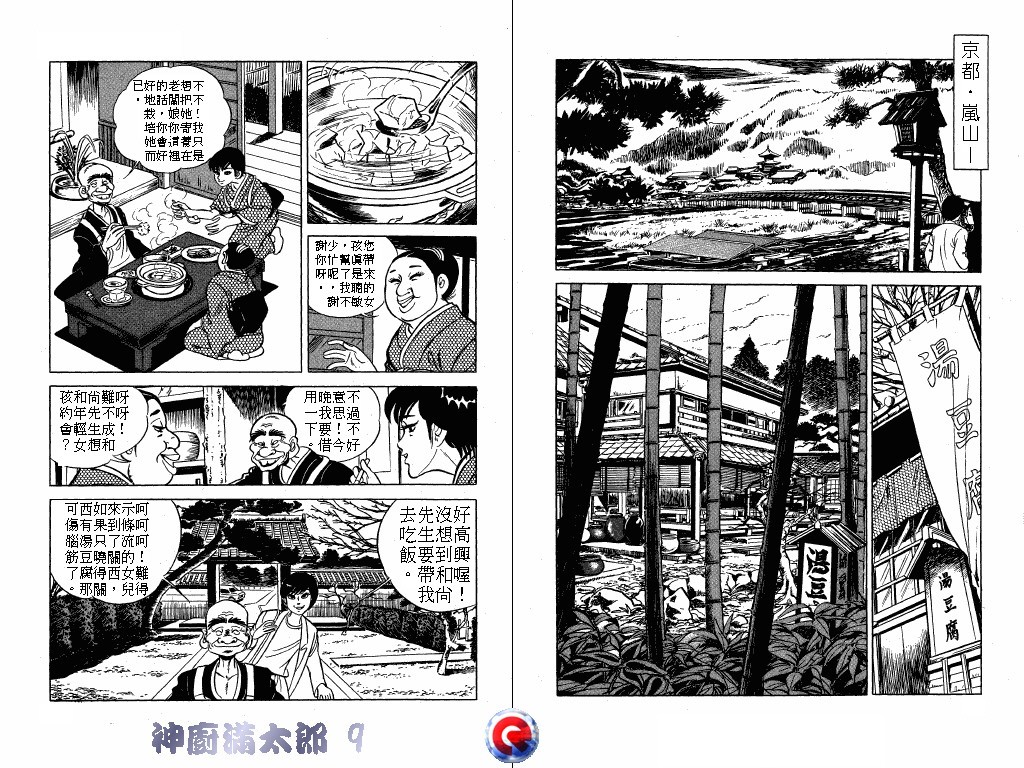 神厨满太郎韩漫全集-第09卷无删减无遮挡章节图片 