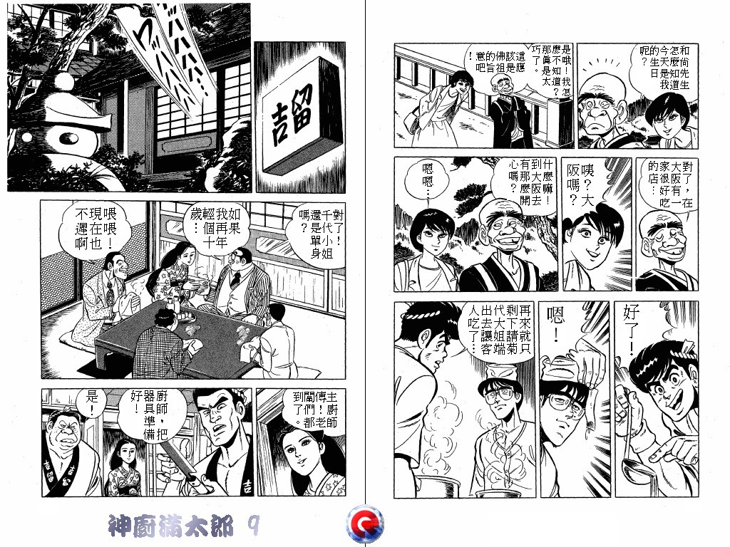 神厨满太郎韩漫全集-第09卷无删减无遮挡章节图片 