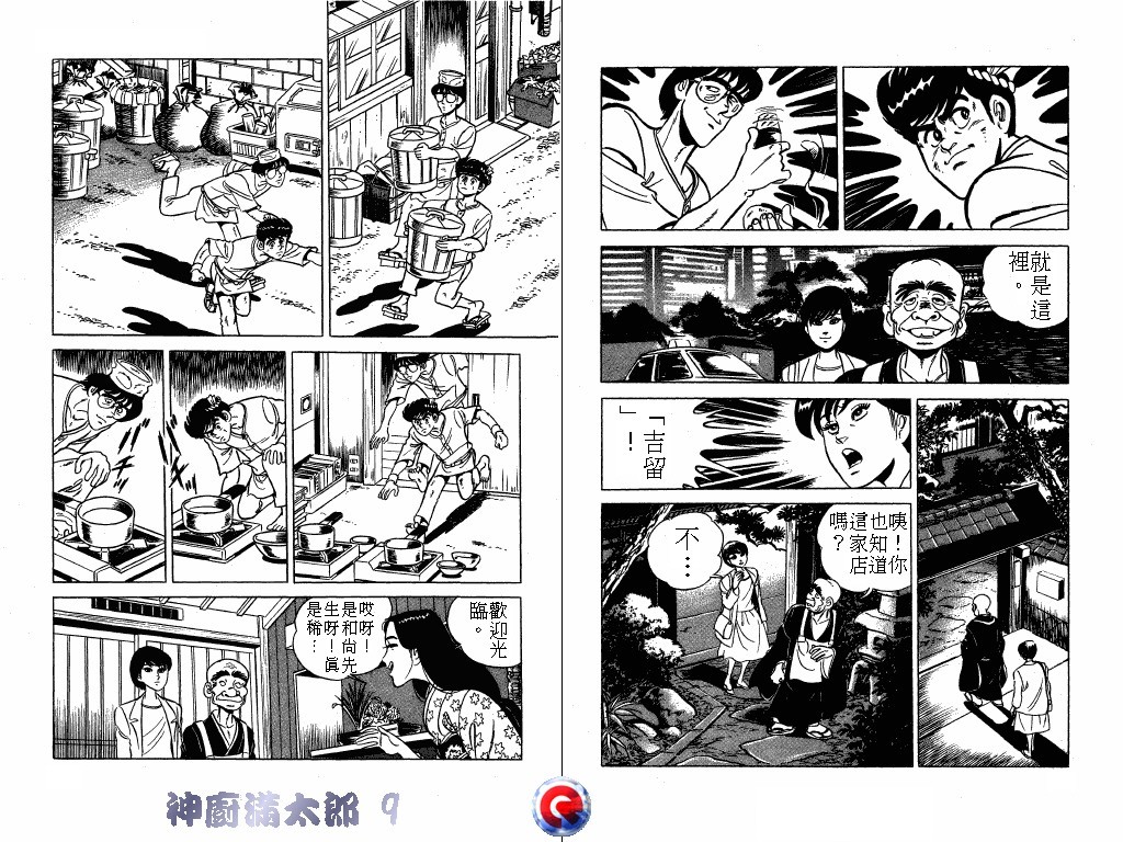 神厨满太郎韩漫全集-第09卷无删减无遮挡章节图片 