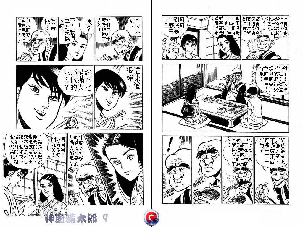 神厨满太郎韩漫全集-第09卷无删减无遮挡章节图片 