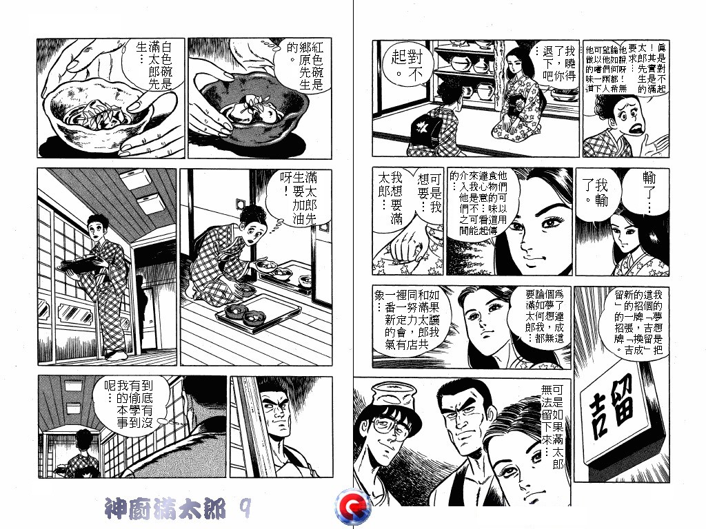 神厨满太郎韩漫全集-第09卷无删减无遮挡章节图片 