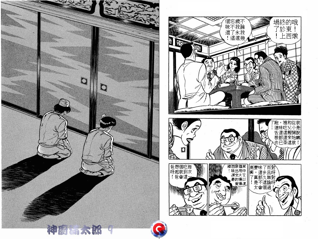 神厨满太郎韩漫全集-第09卷无删减无遮挡章节图片 