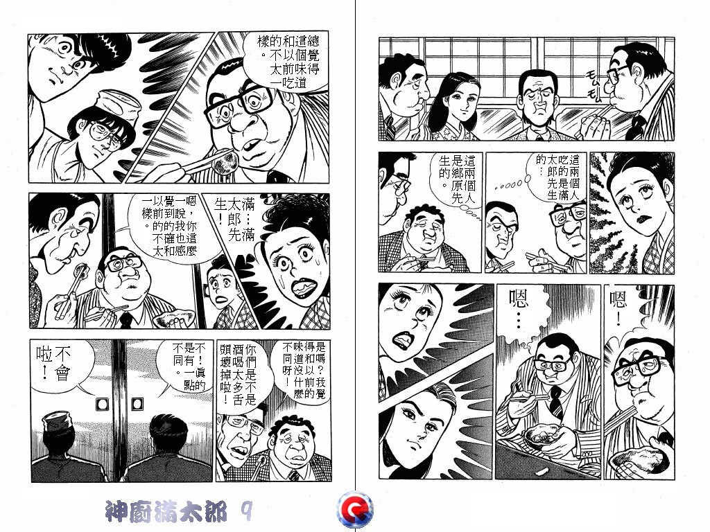 神厨满太郎韩漫全集-第09卷无删减无遮挡章节图片 