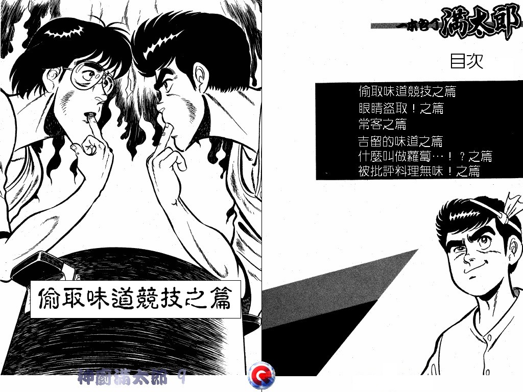神厨满太郎韩漫全集-第09卷无删减无遮挡章节图片 