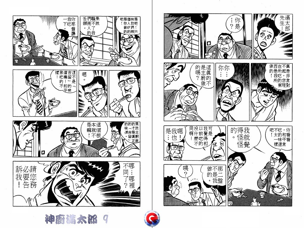 神厨满太郎韩漫全集-第09卷无删减无遮挡章节图片 