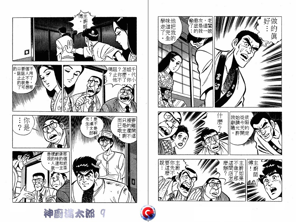 神厨满太郎韩漫全集-第09卷无删减无遮挡章节图片 