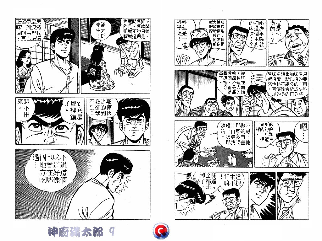 神厨满太郎韩漫全集-第09卷无删减无遮挡章节图片 