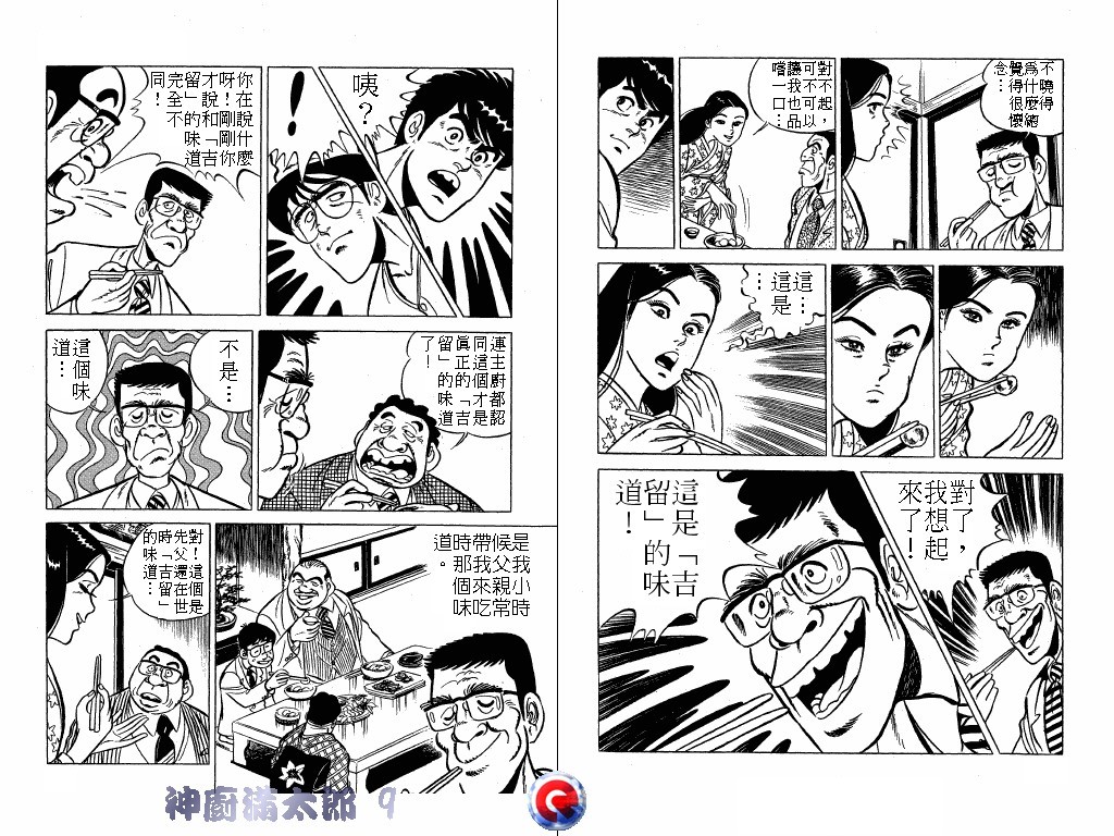 神厨满太郎韩漫全集-第09卷无删减无遮挡章节图片 