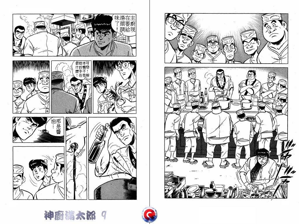 神厨满太郎韩漫全集-第09卷无删减无遮挡章节图片 