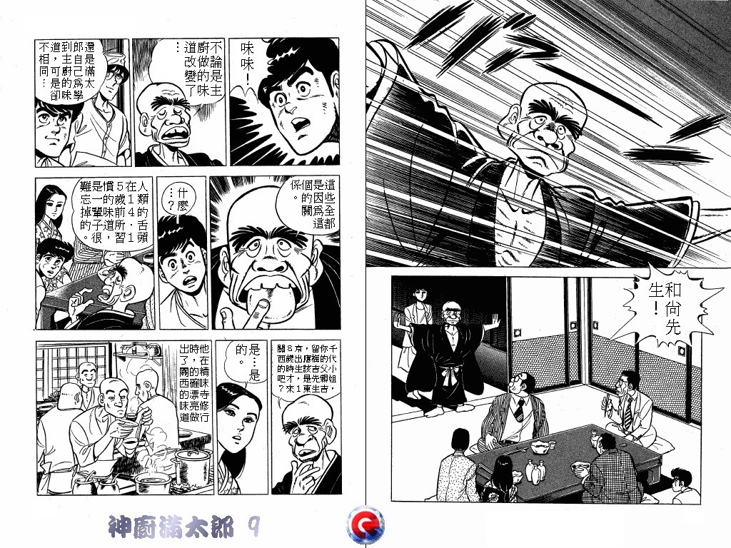 神厨满太郎韩漫全集-第09卷无删减无遮挡章节图片 