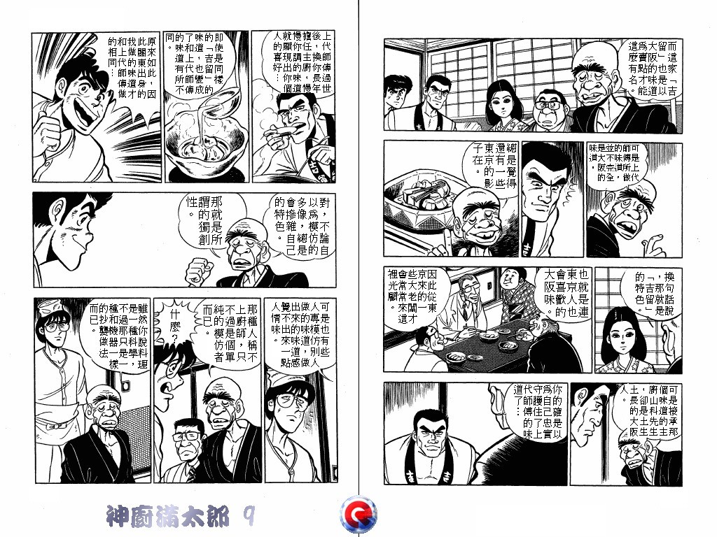神厨满太郎韩漫全集-第09卷无删减无遮挡章节图片 
