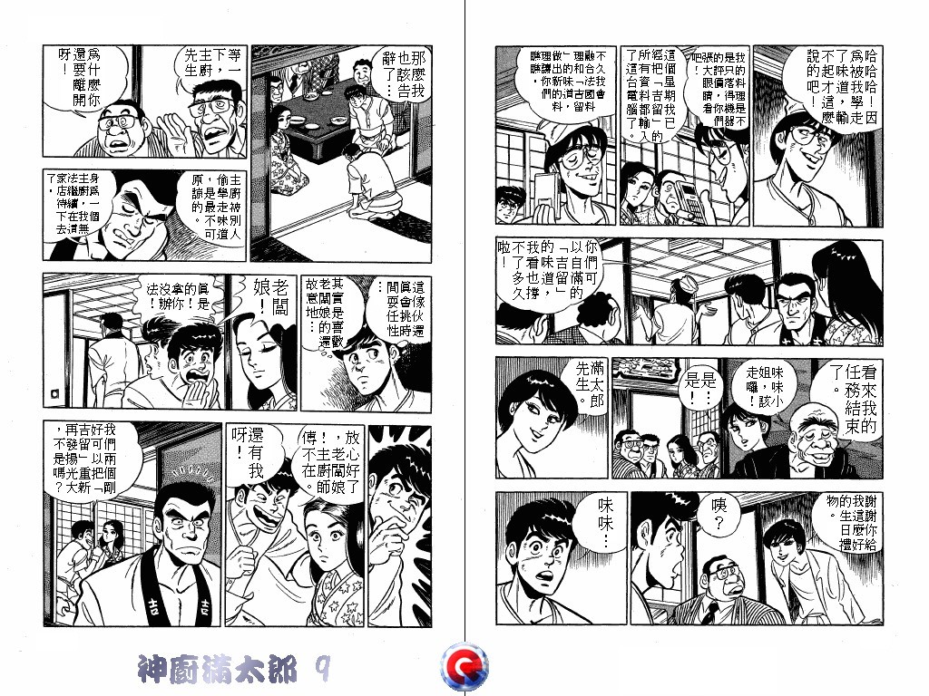 神厨满太郎韩漫全集-第09卷无删减无遮挡章节图片 