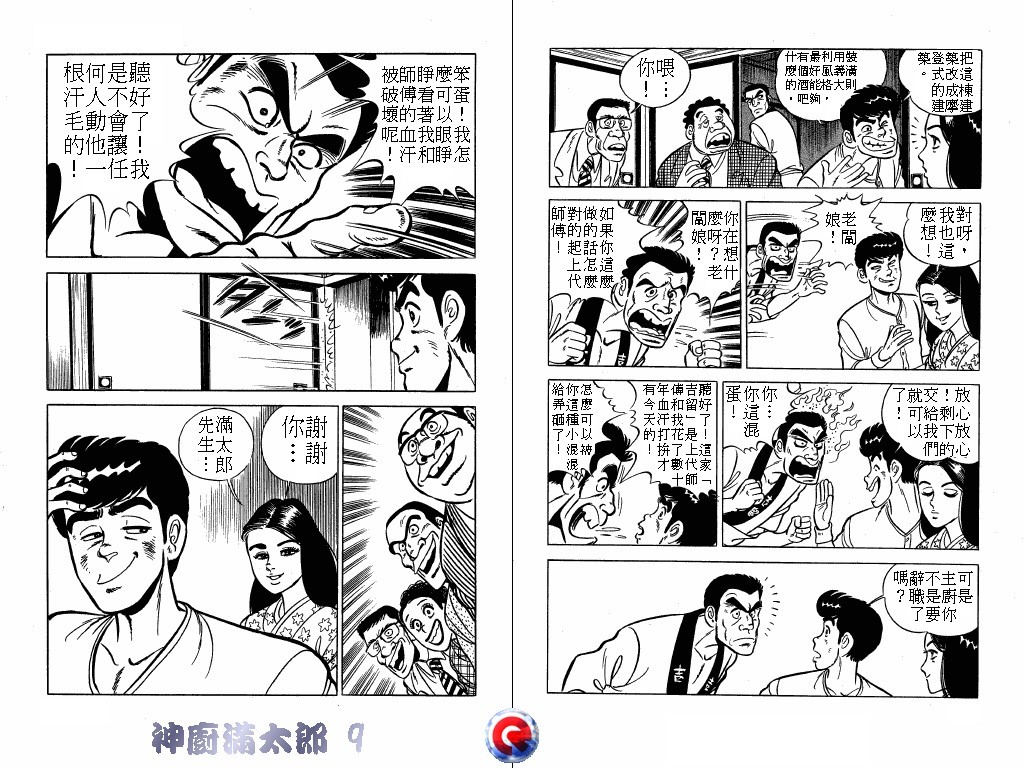 神厨满太郎韩漫全集-第09卷无删减无遮挡章节图片 