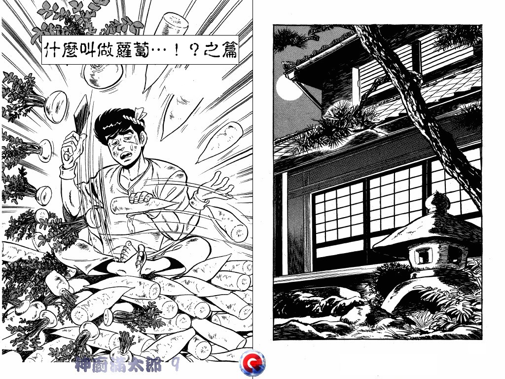 神厨满太郎韩漫全集-第09卷无删减无遮挡章节图片 