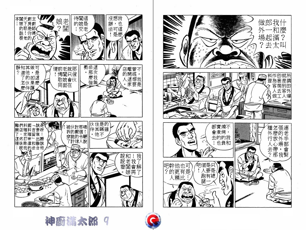 神厨满太郎韩漫全集-第09卷无删减无遮挡章节图片 