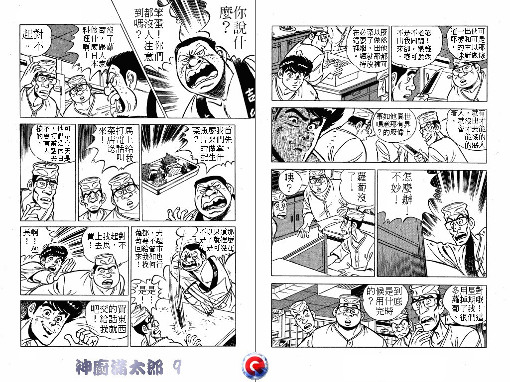 神厨满太郎韩漫全集-第09卷无删减无遮挡章节图片 