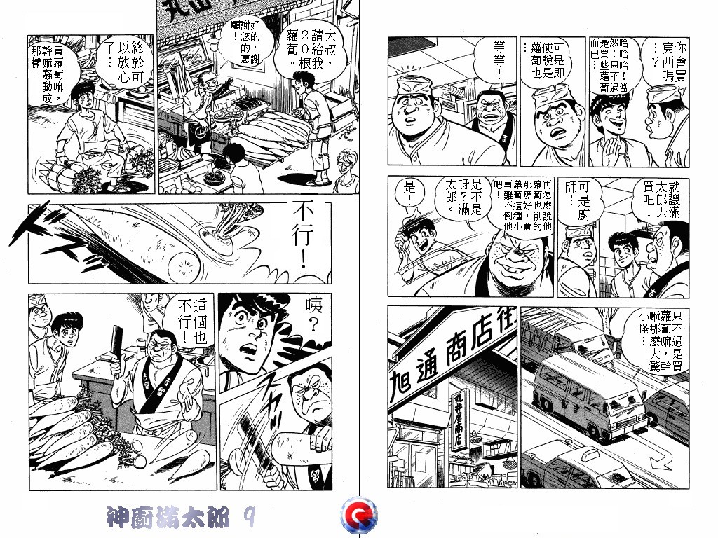 神厨满太郎韩漫全集-第09卷无删减无遮挡章节图片 