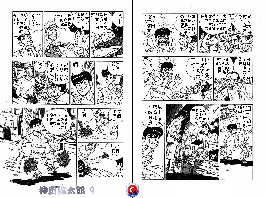 神厨满太郎韩漫全集-第09卷无删减无遮挡章节图片 