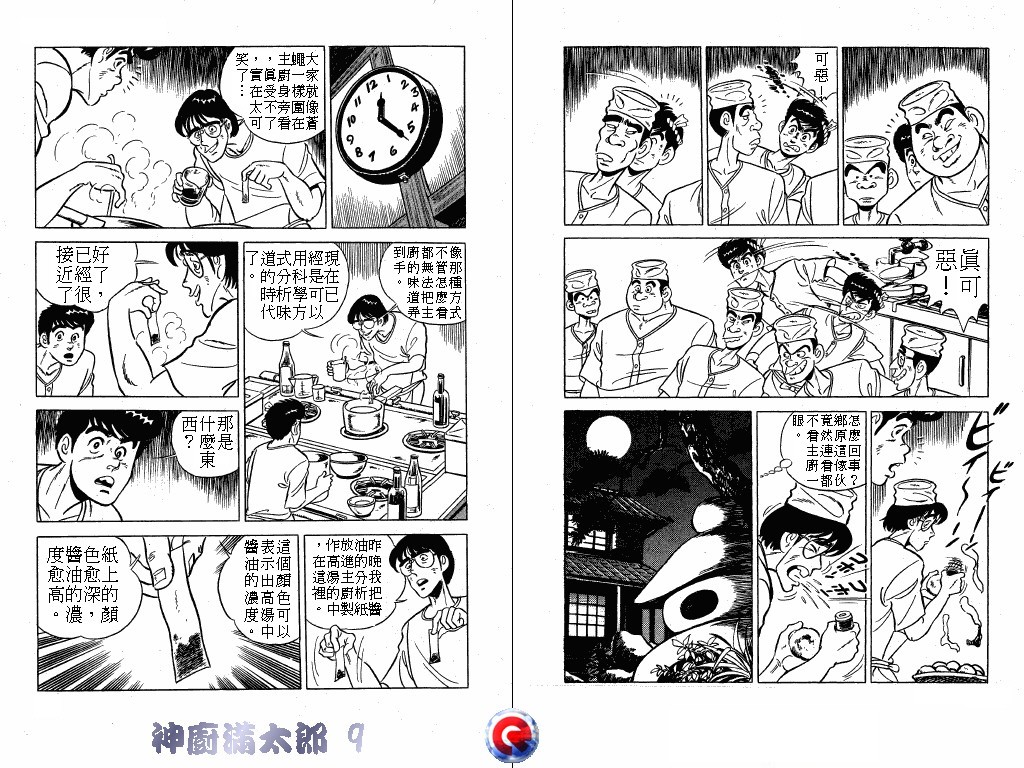 神厨满太郎韩漫全集-第09卷无删减无遮挡章节图片 