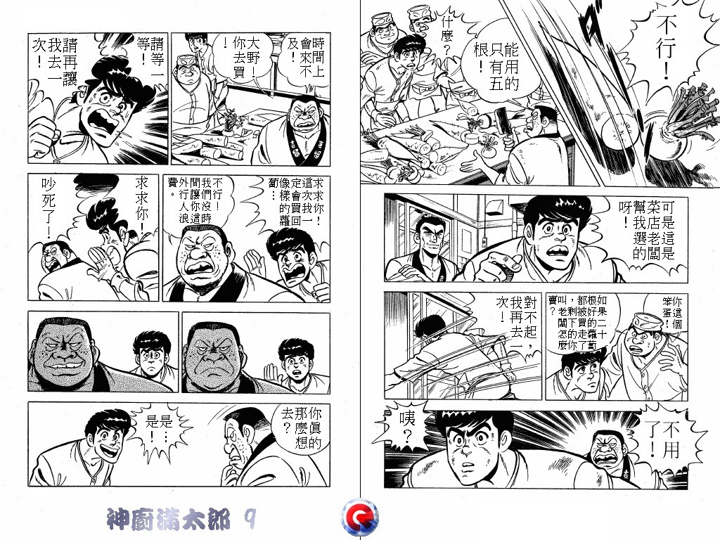 神厨满太郎韩漫全集-第09卷无删减无遮挡章节图片 