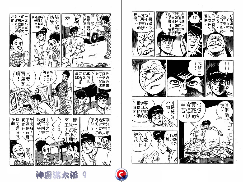 神厨满太郎韩漫全集-第09卷无删减无遮挡章节图片 