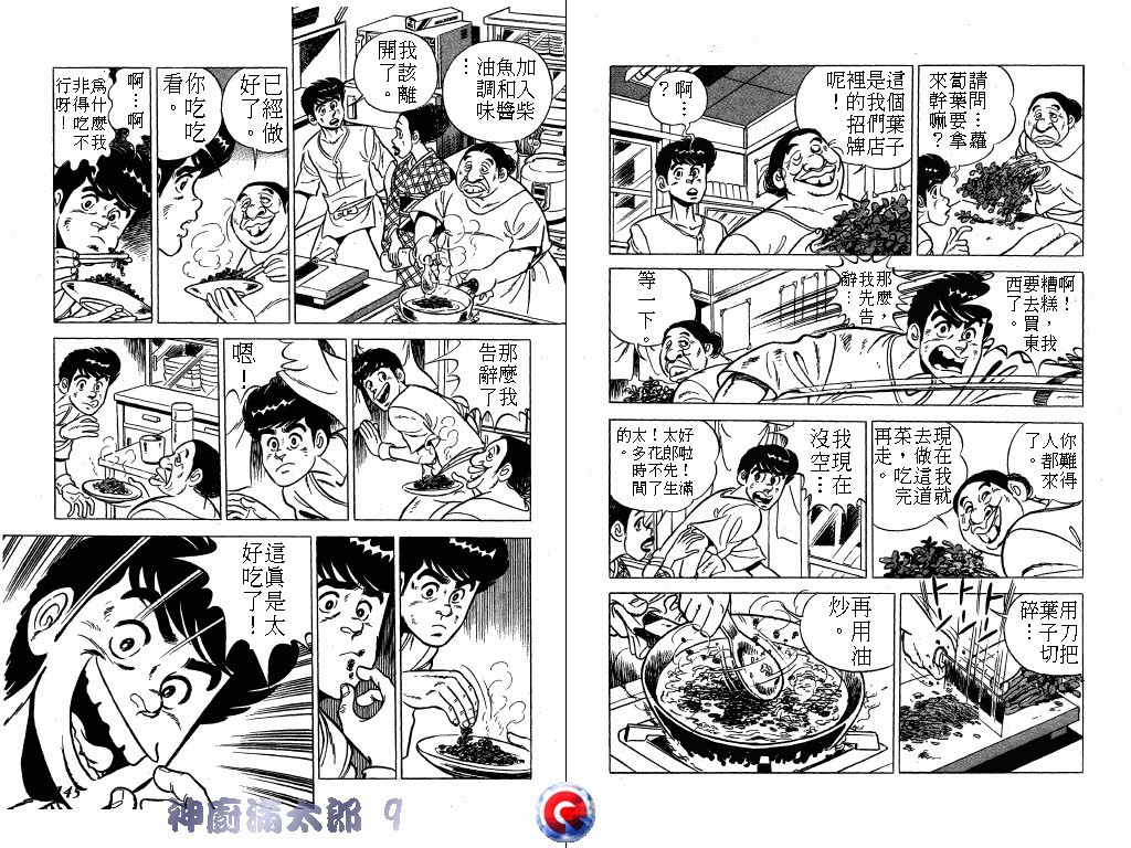 神厨满太郎韩漫全集-第09卷无删减无遮挡章节图片 