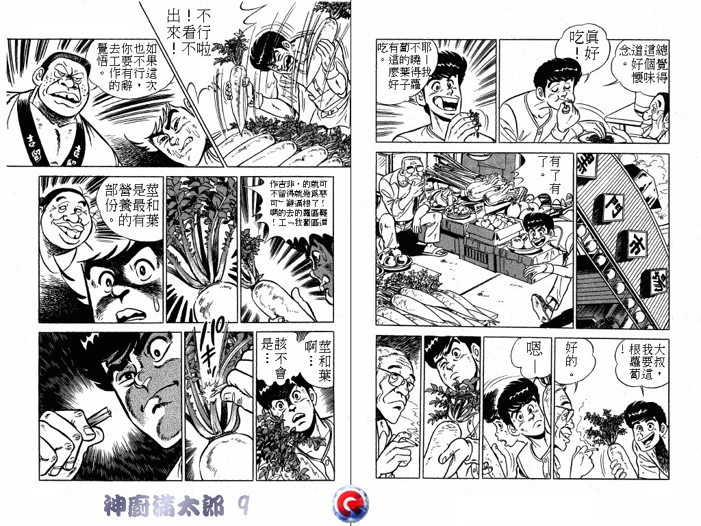 神厨满太郎韩漫全集-第09卷无删减无遮挡章节图片 