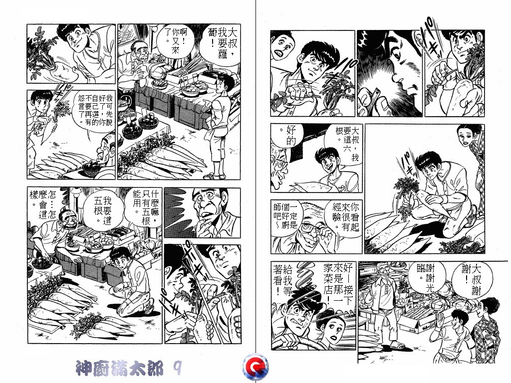 神厨满太郎韩漫全集-第09卷无删减无遮挡章节图片 