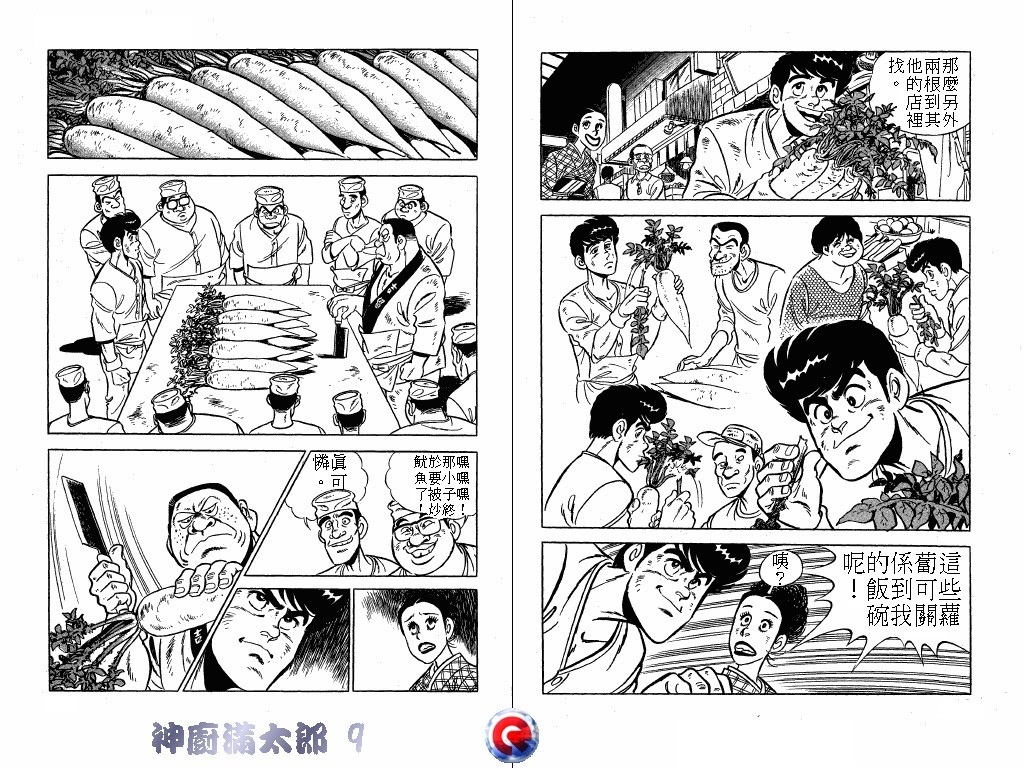 神厨满太郎韩漫全集-第09卷无删减无遮挡章节图片 