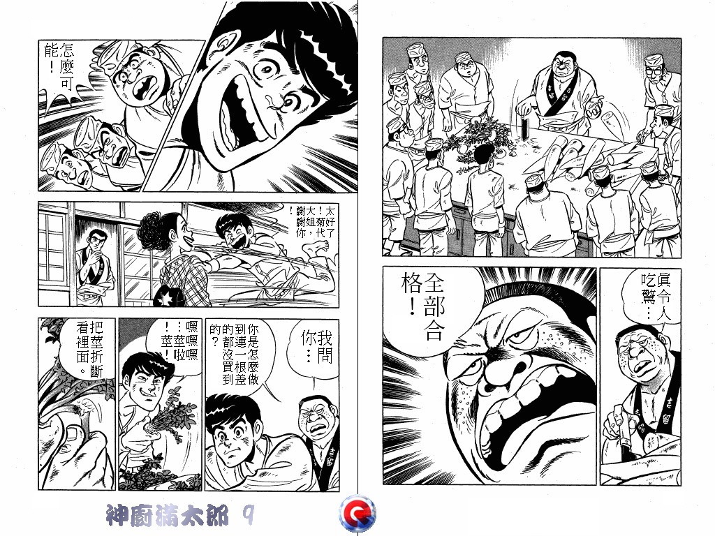 神厨满太郎韩漫全集-第09卷无删减无遮挡章节图片 