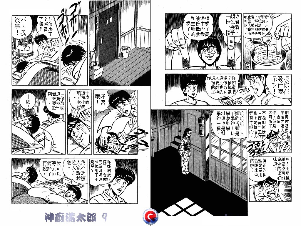 神厨满太郎韩漫全集-第09卷无删减无遮挡章节图片 