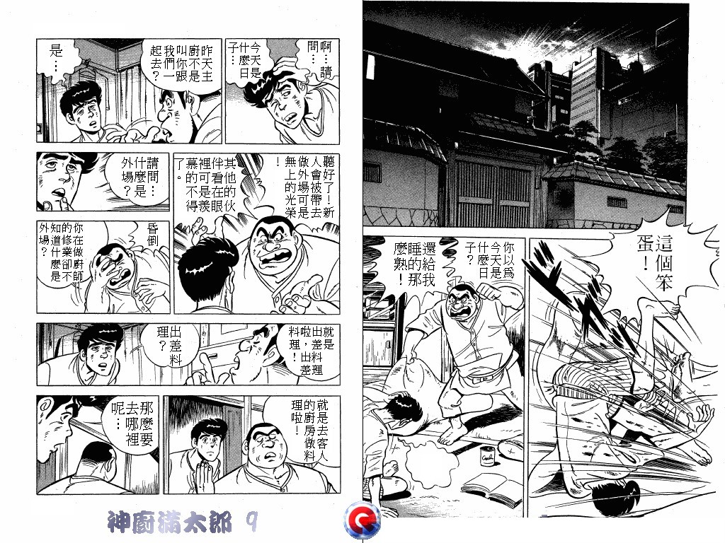 神厨满太郎韩漫全集-第09卷无删减无遮挡章节图片 