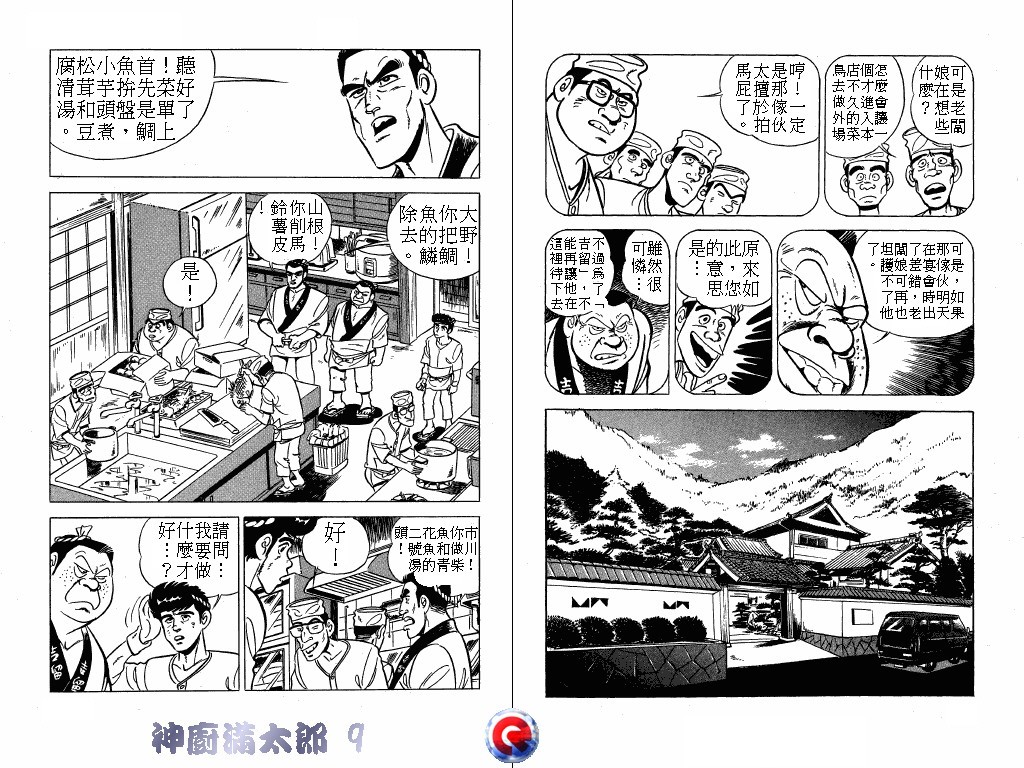 神厨满太郎韩漫全集-第09卷无删减无遮挡章节图片 