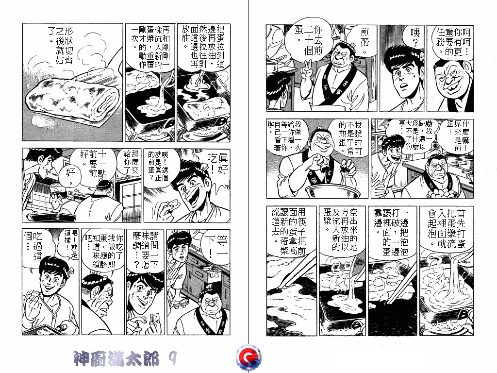 神厨满太郎韩漫全集-第09卷无删减无遮挡章节图片 