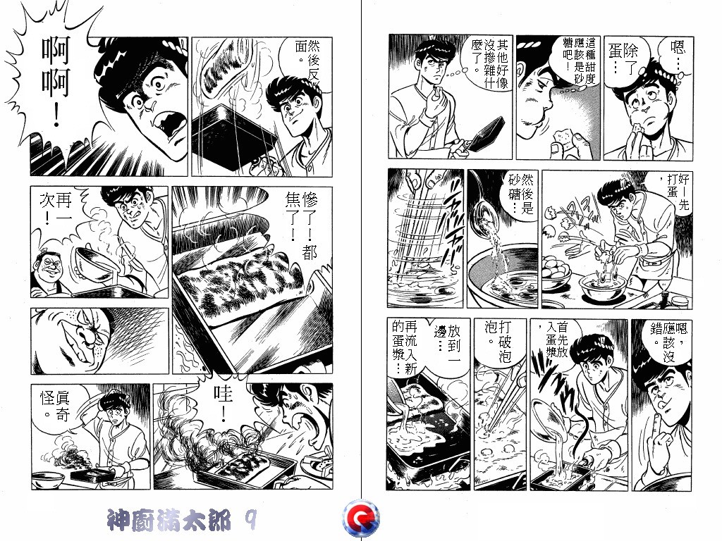 神厨满太郎韩漫全集-第09卷无删减无遮挡章节图片 