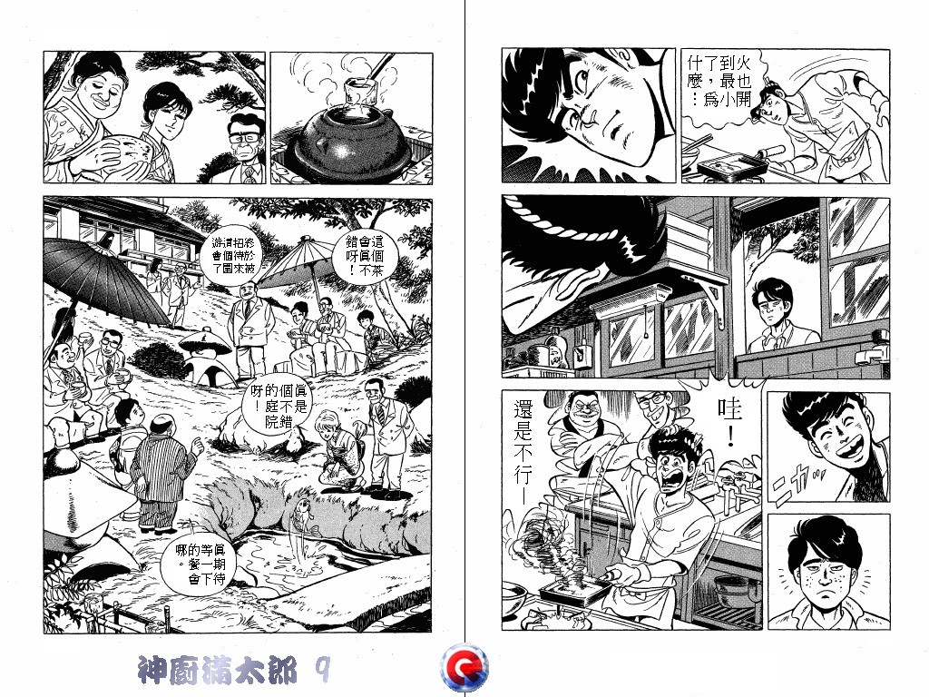 神厨满太郎韩漫全集-第09卷无删减无遮挡章节图片 