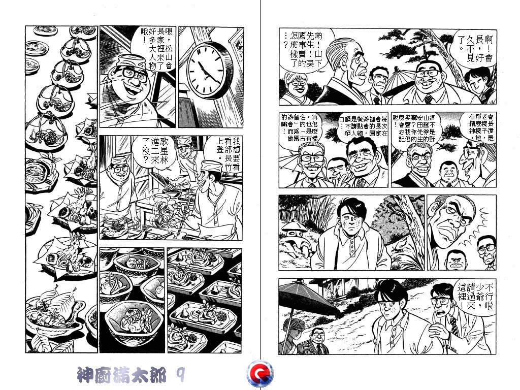 神厨满太郎韩漫全集-第09卷无删减无遮挡章节图片 