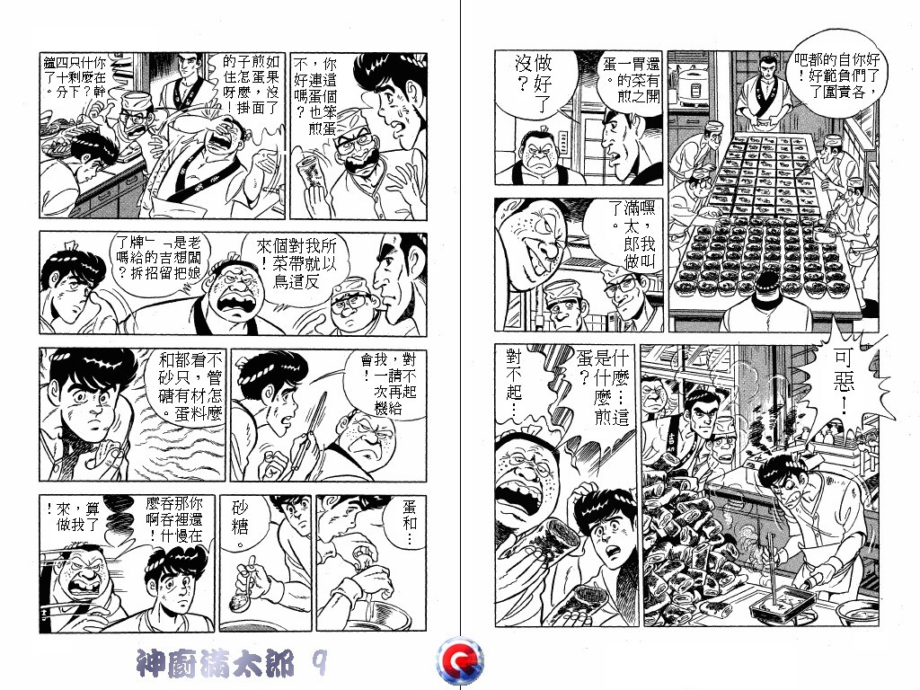 神厨满太郎韩漫全集-第09卷无删减无遮挡章节图片 