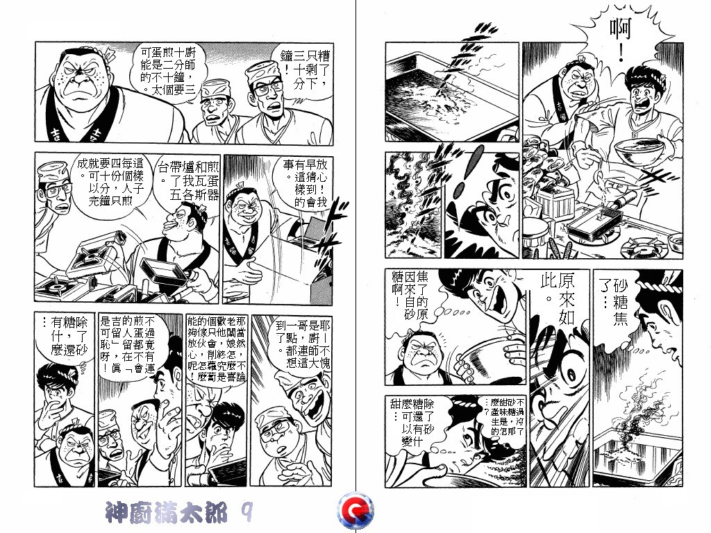 神厨满太郎韩漫全集-第09卷无删减无遮挡章节图片 
