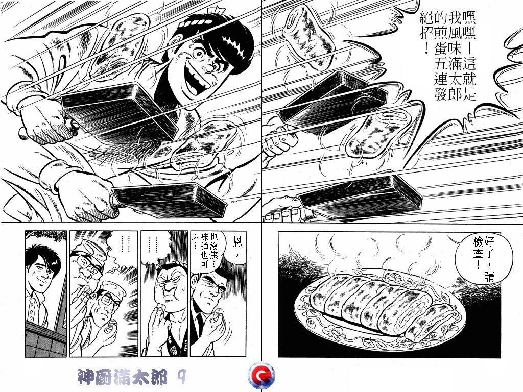 神厨满太郎韩漫全集-第09卷无删减无遮挡章节图片 